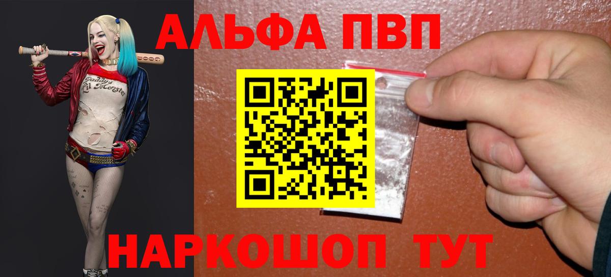 Alfa_PVP Crystall  закладки  A PVP СК  Куйбышев  Вход с VPN  А ПВП Соль 