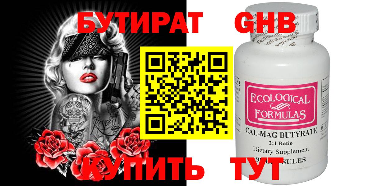 БУТИРАТ бутик Куйбышев