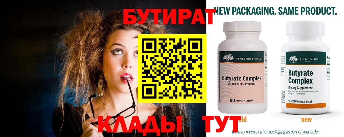 Бутират оксана  Вход с VPN  БУТИРАТ  Куйбышев 