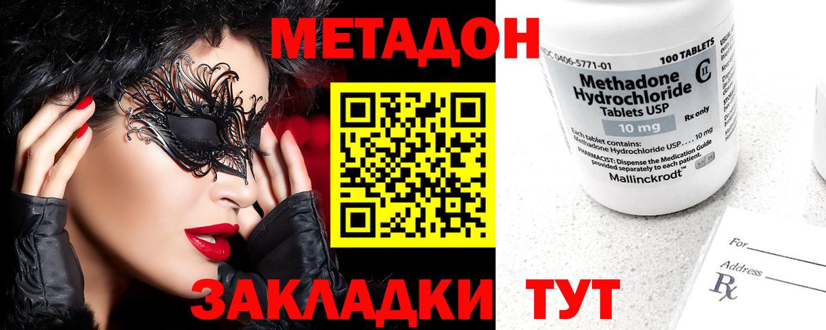 МЕТАДОН кристалл Куйбышев